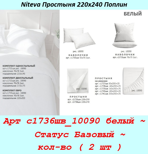 Арт с1736шв_10090 белый ~  Статус Базовый ~  кол-во ( 2 шт ).jpg